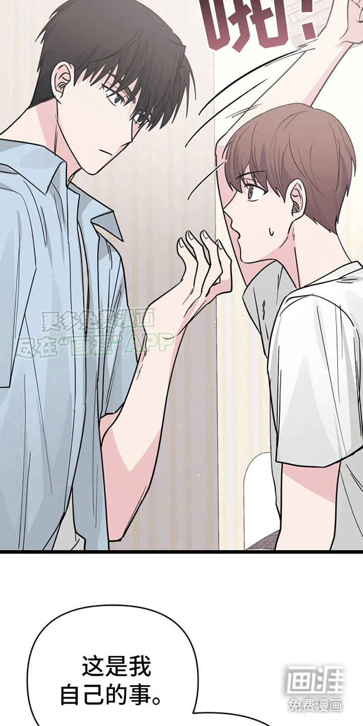 特殊买家 第12话 第13页