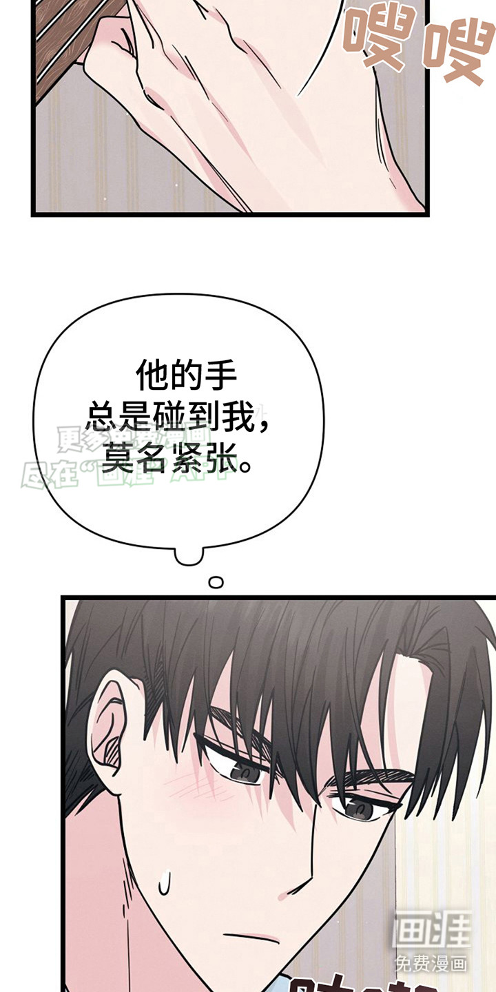 特殊买家 第12话 第21页