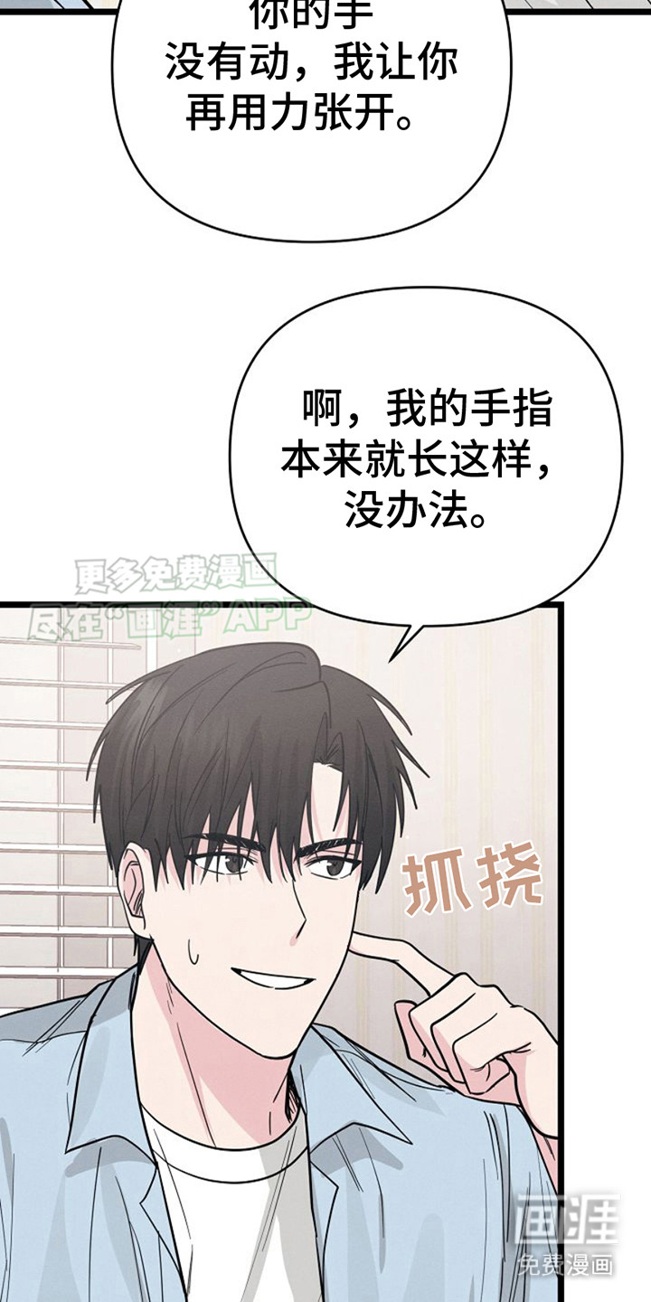 特殊买家 第12话 第23页