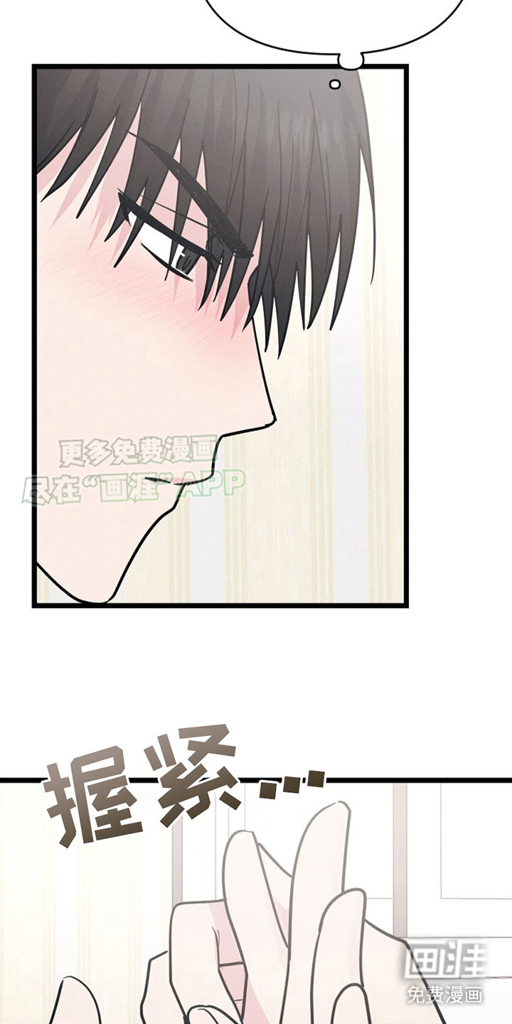 特殊买家 第13话 第2页