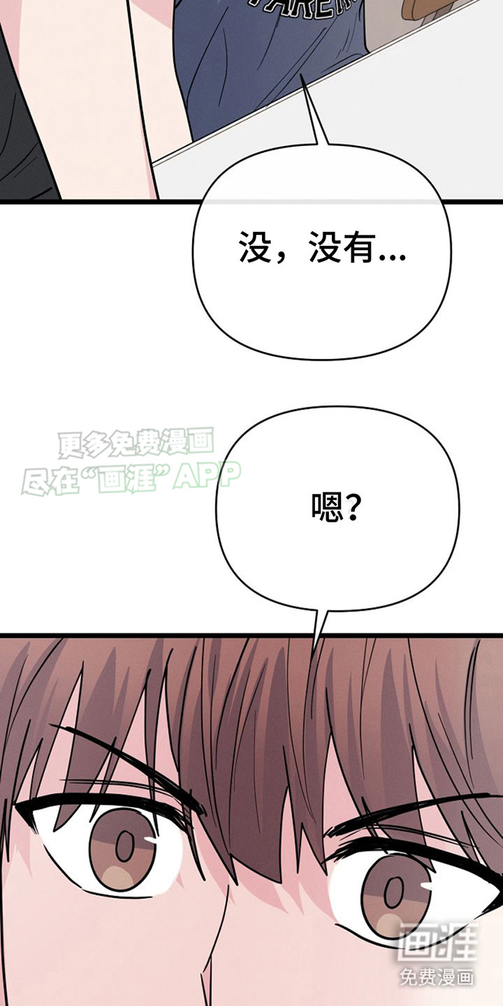 特殊买家 第13话 第24页