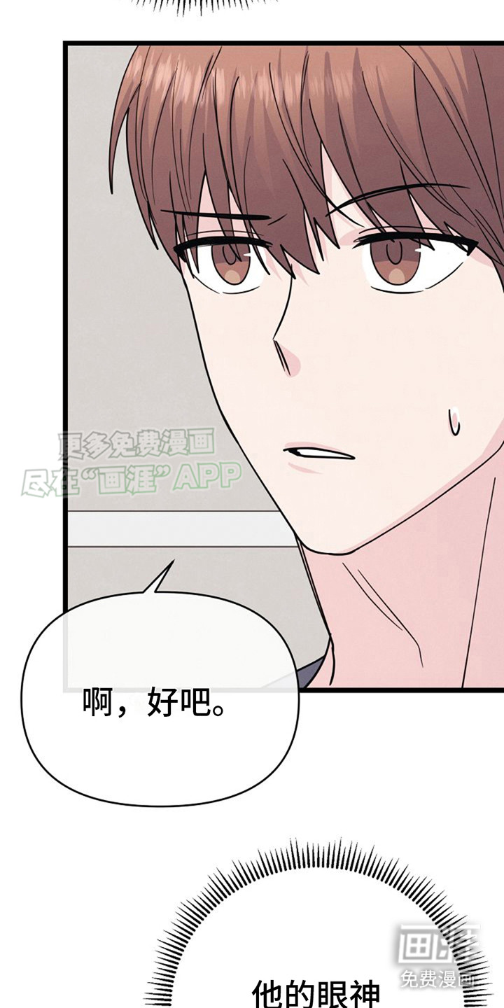 特殊买家 第14话 第18页