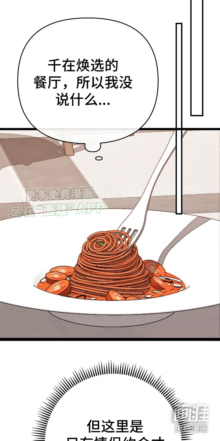 特殊买家 第14话 第20页