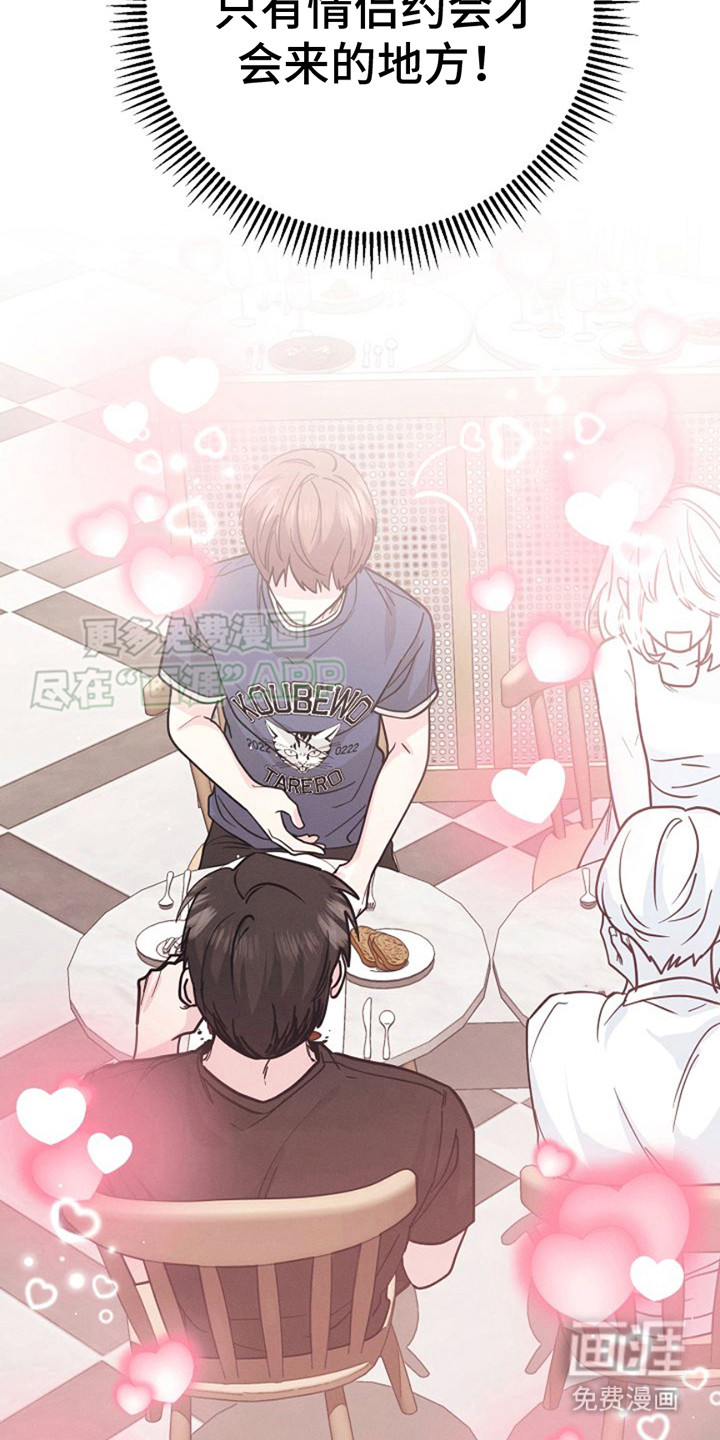 特殊买家 第14话 第21页