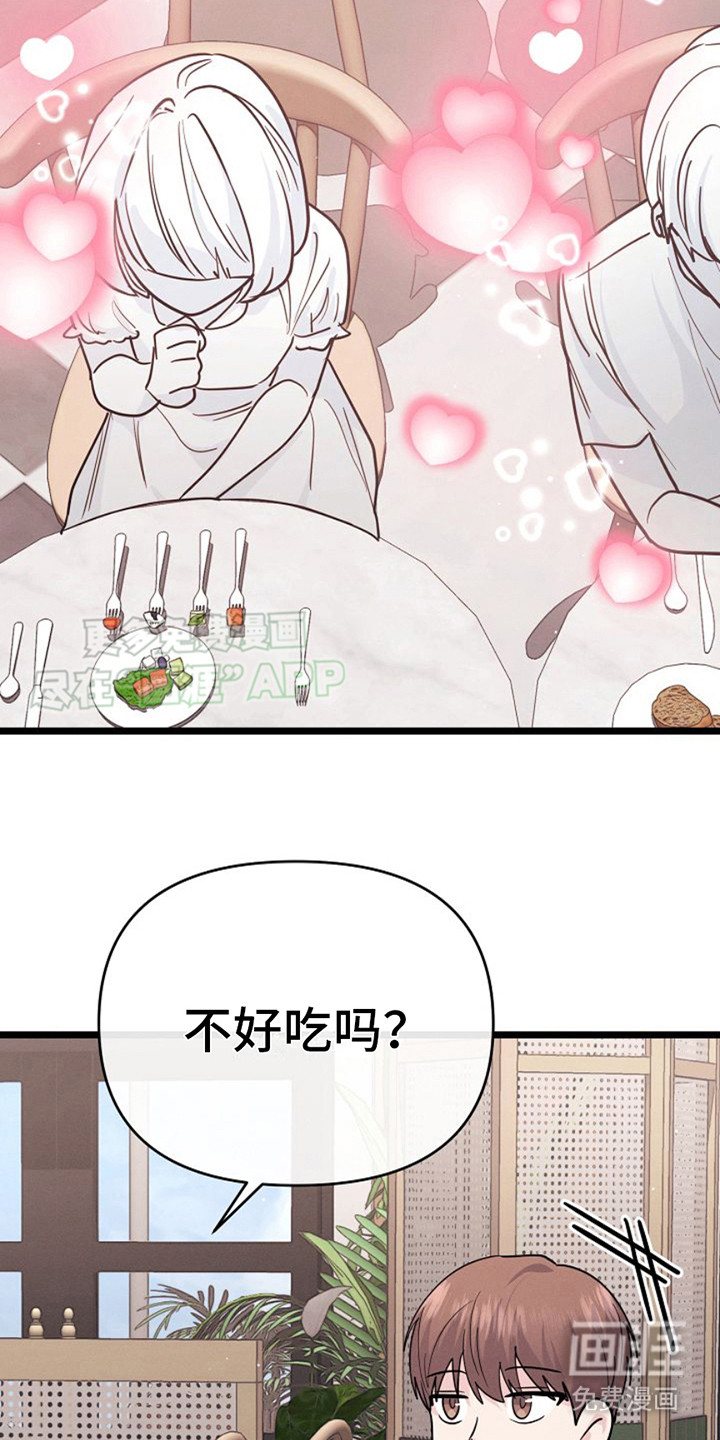 特殊买家 第14话 第22页