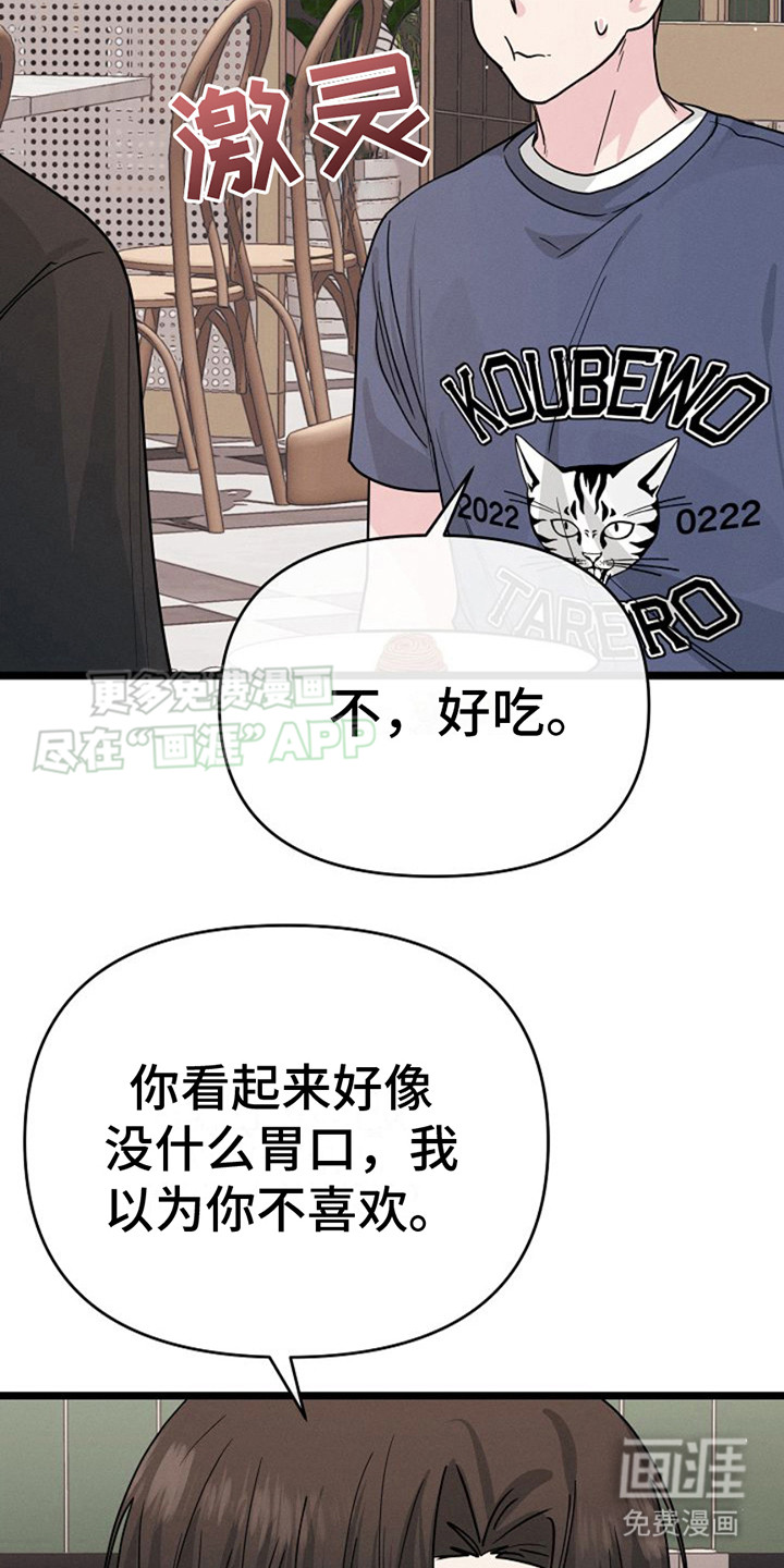 特殊买家 第14话 第23页