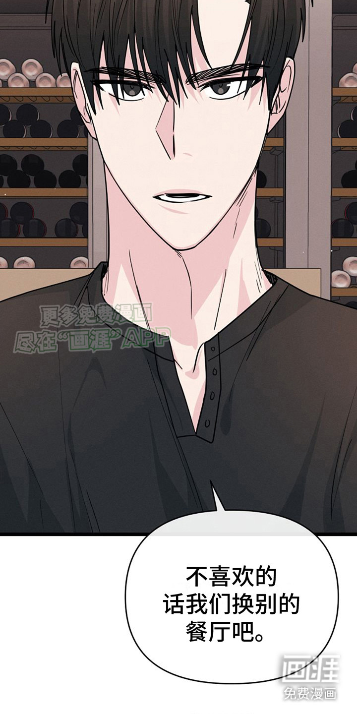 特殊买家 第14话 第24页