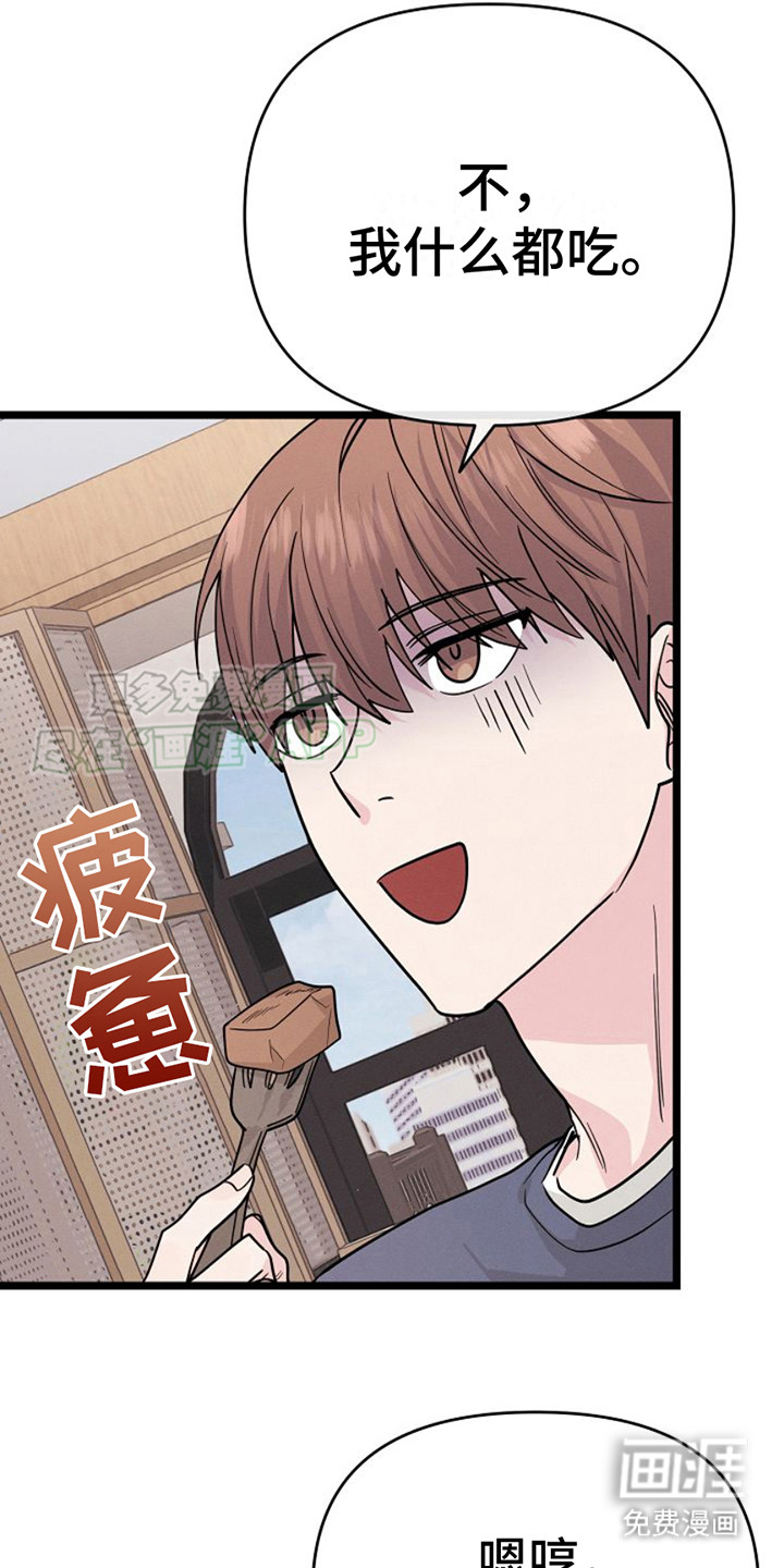 特殊买家 第14话 第25页