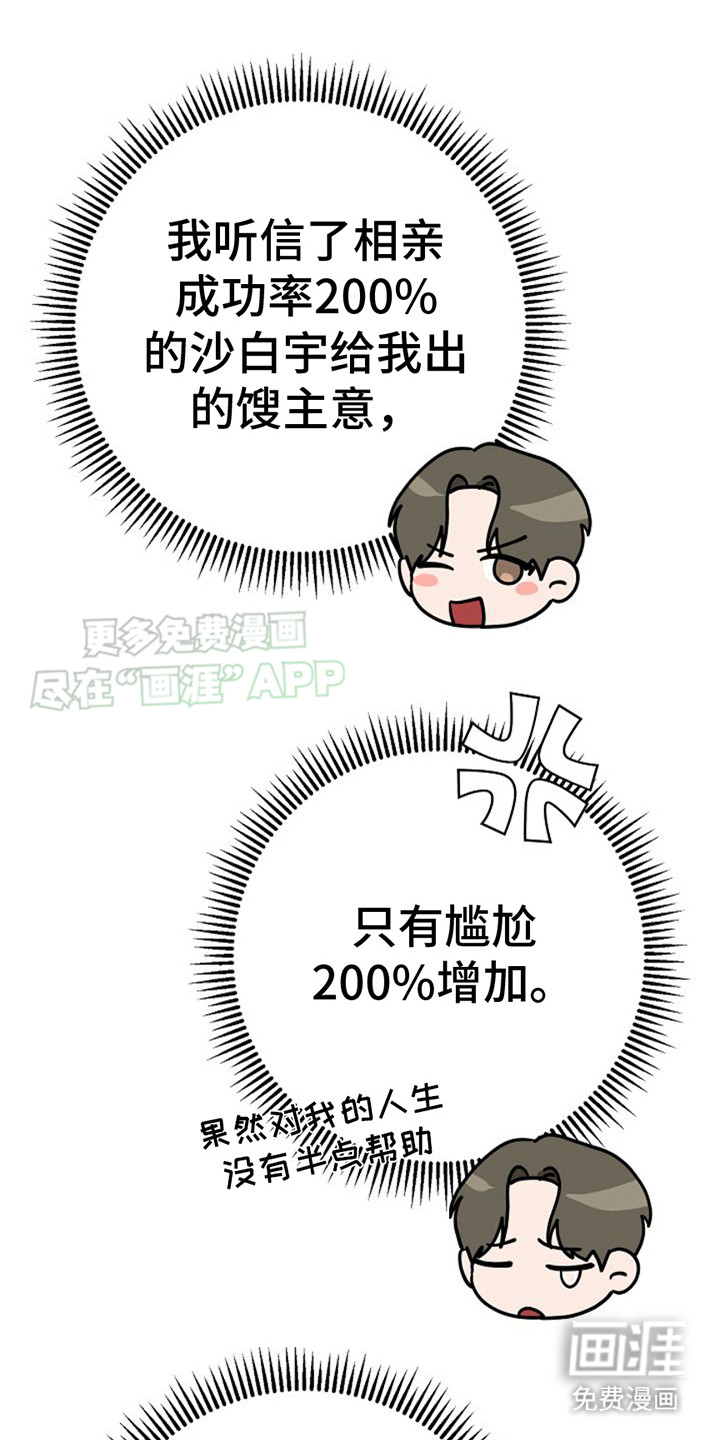 特殊买家 第15话 第0页