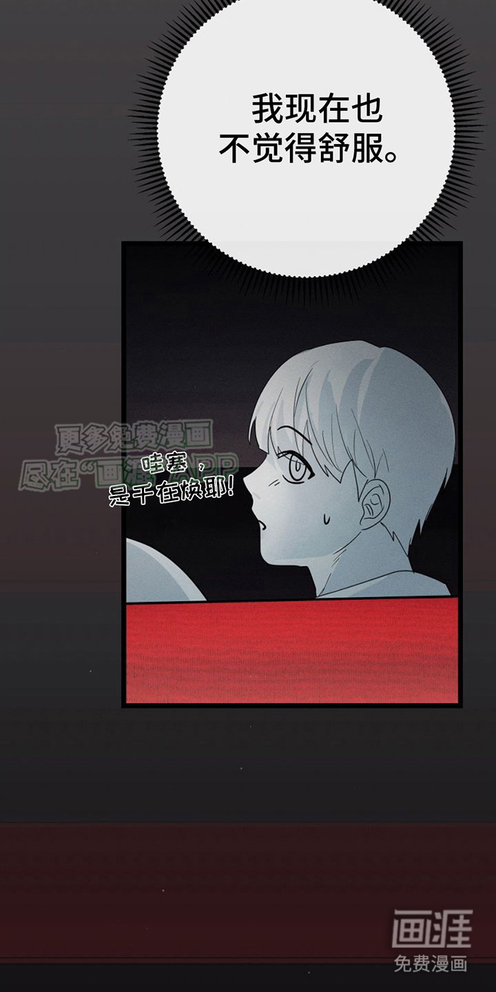 特殊买家 第15话 第6页