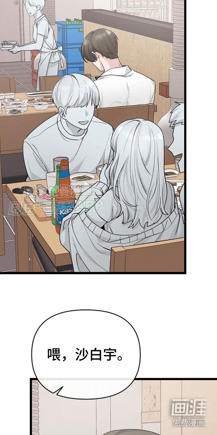 特殊买家第16话图