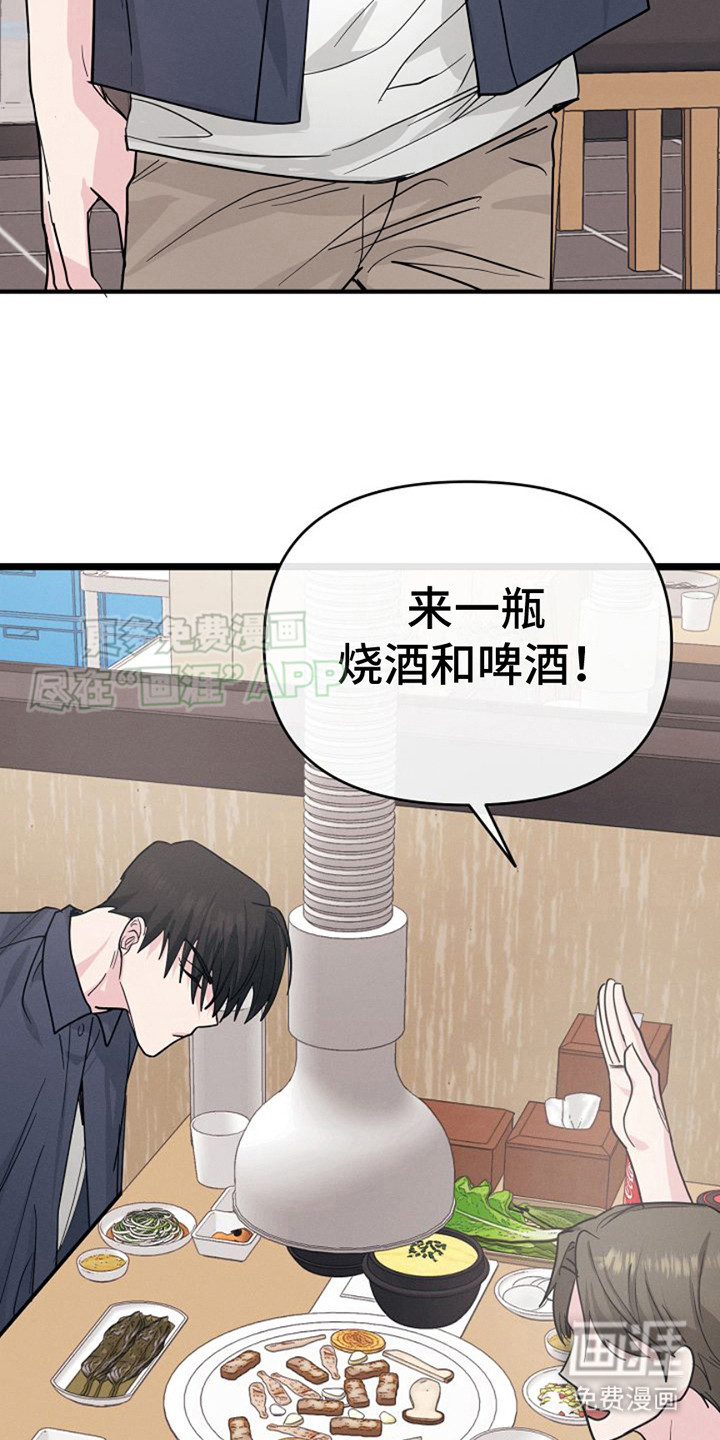 特殊买家第16话图