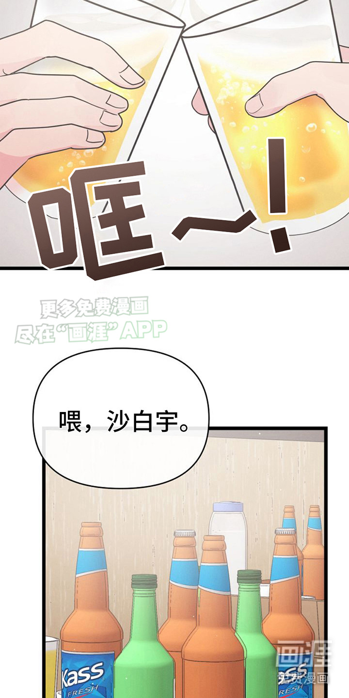 特殊买家第16话图