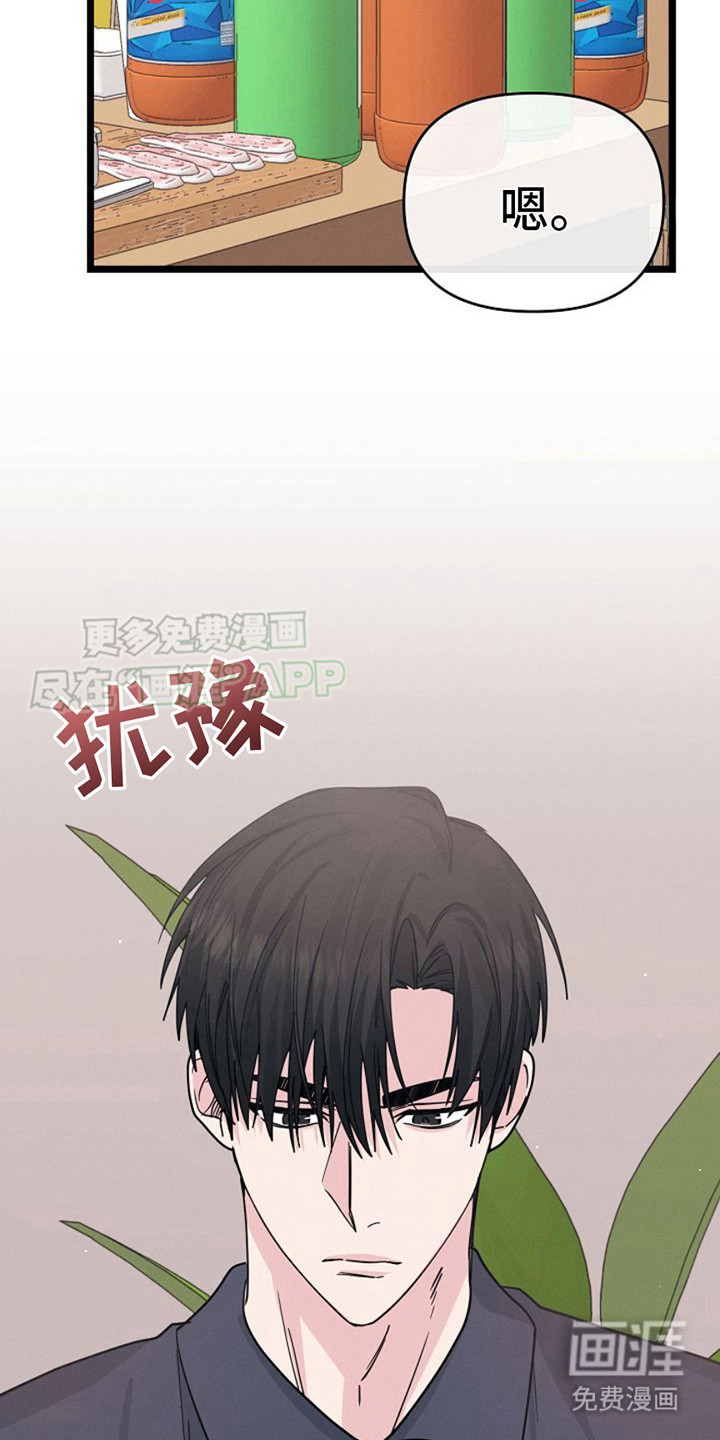 特殊买家第16话图