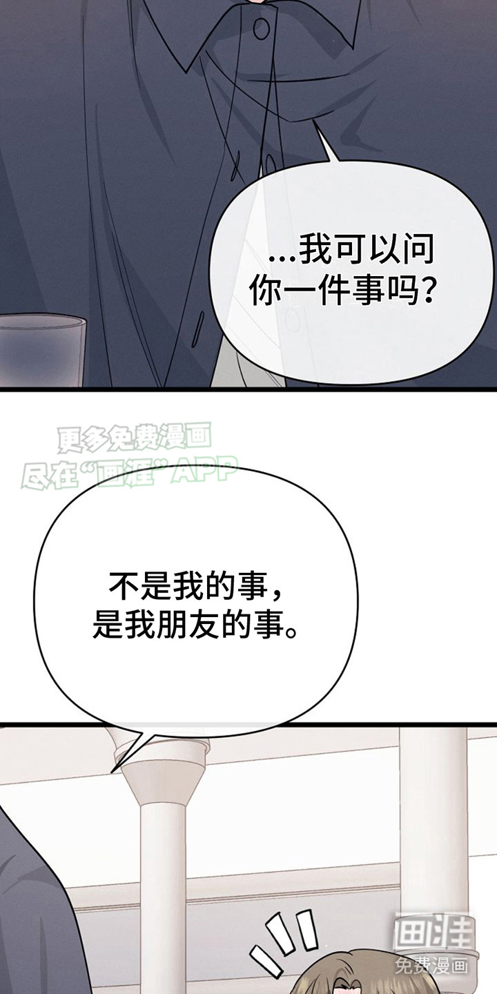 特殊买家第16话图