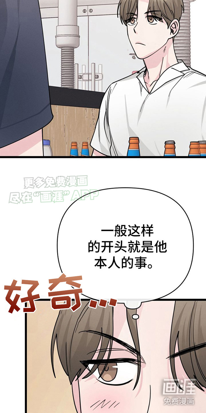 特殊买家第16话图