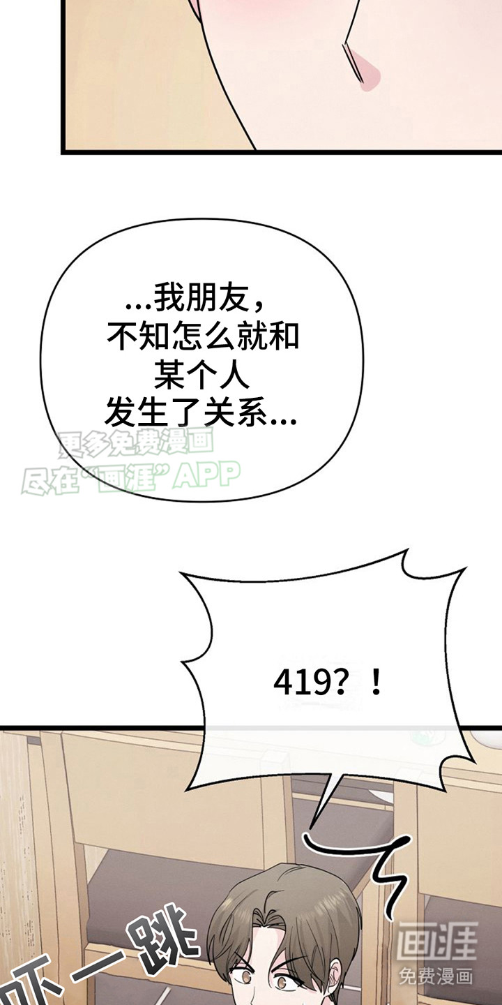 特殊买家第16话图