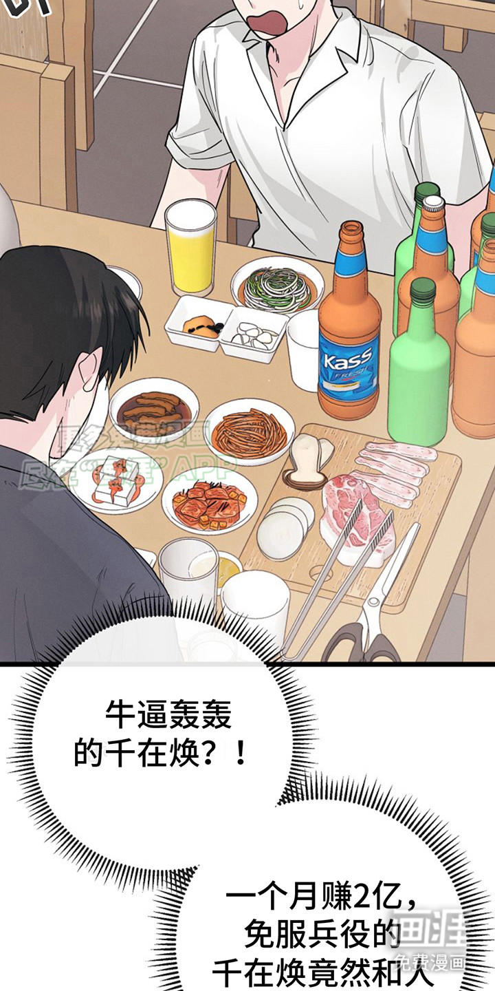 特殊买家第16话图