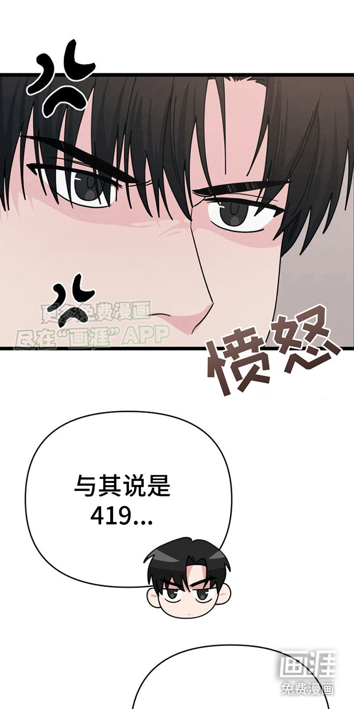 特殊买家 第17话 第0页