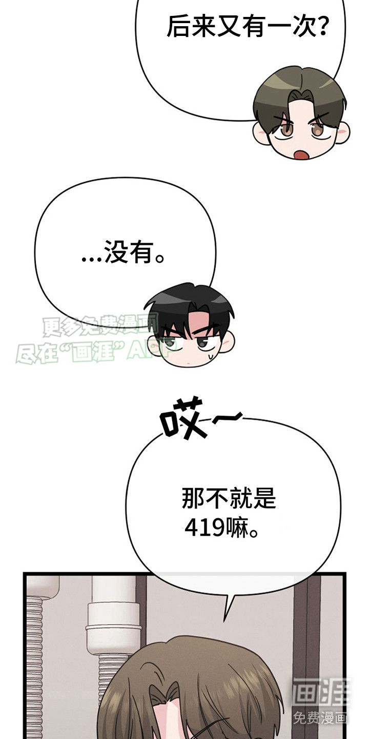 特殊买家 第17话 第1页