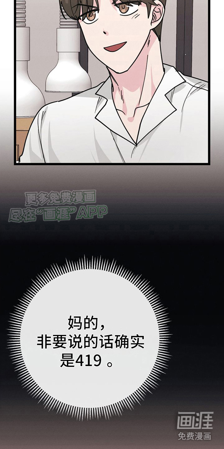 特殊买家 第17话 第2页