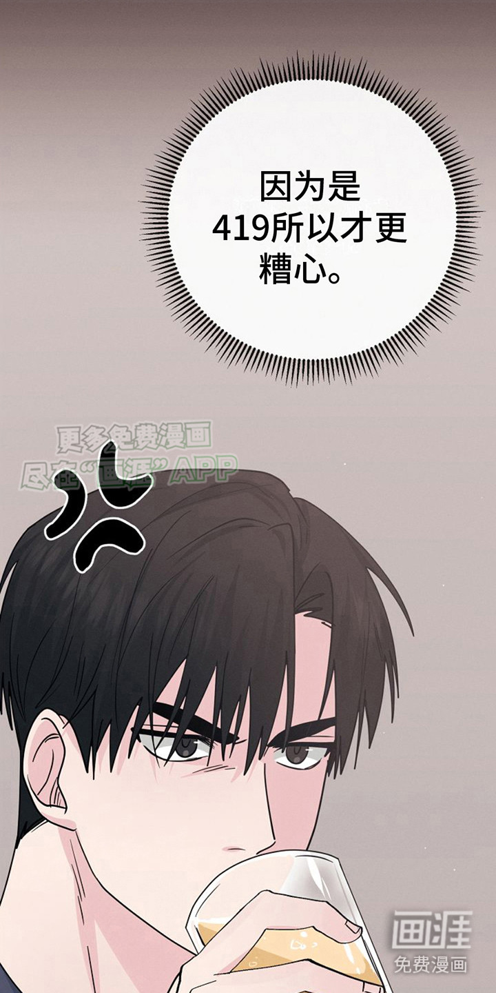 特殊买家 第17话 第3页