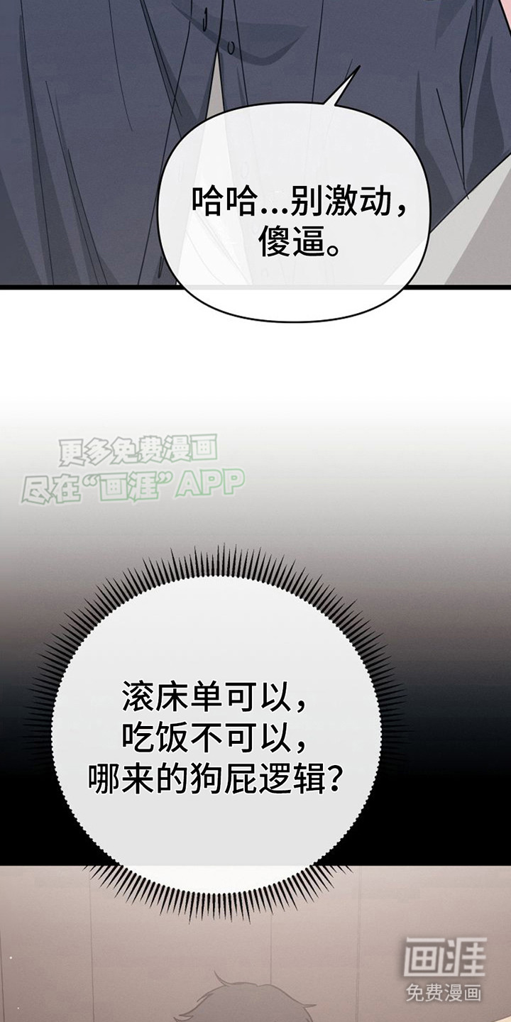 特殊买家 第17话 第7页