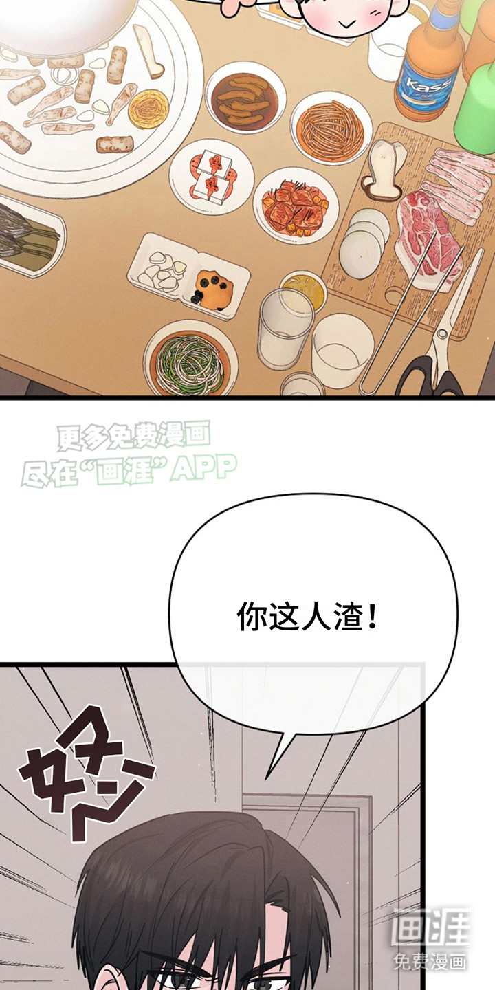 特殊买家第17话图