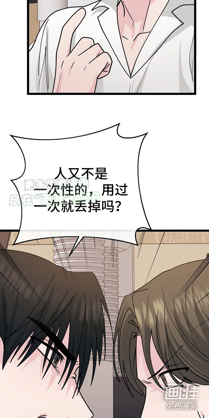 特殊买家第17话图