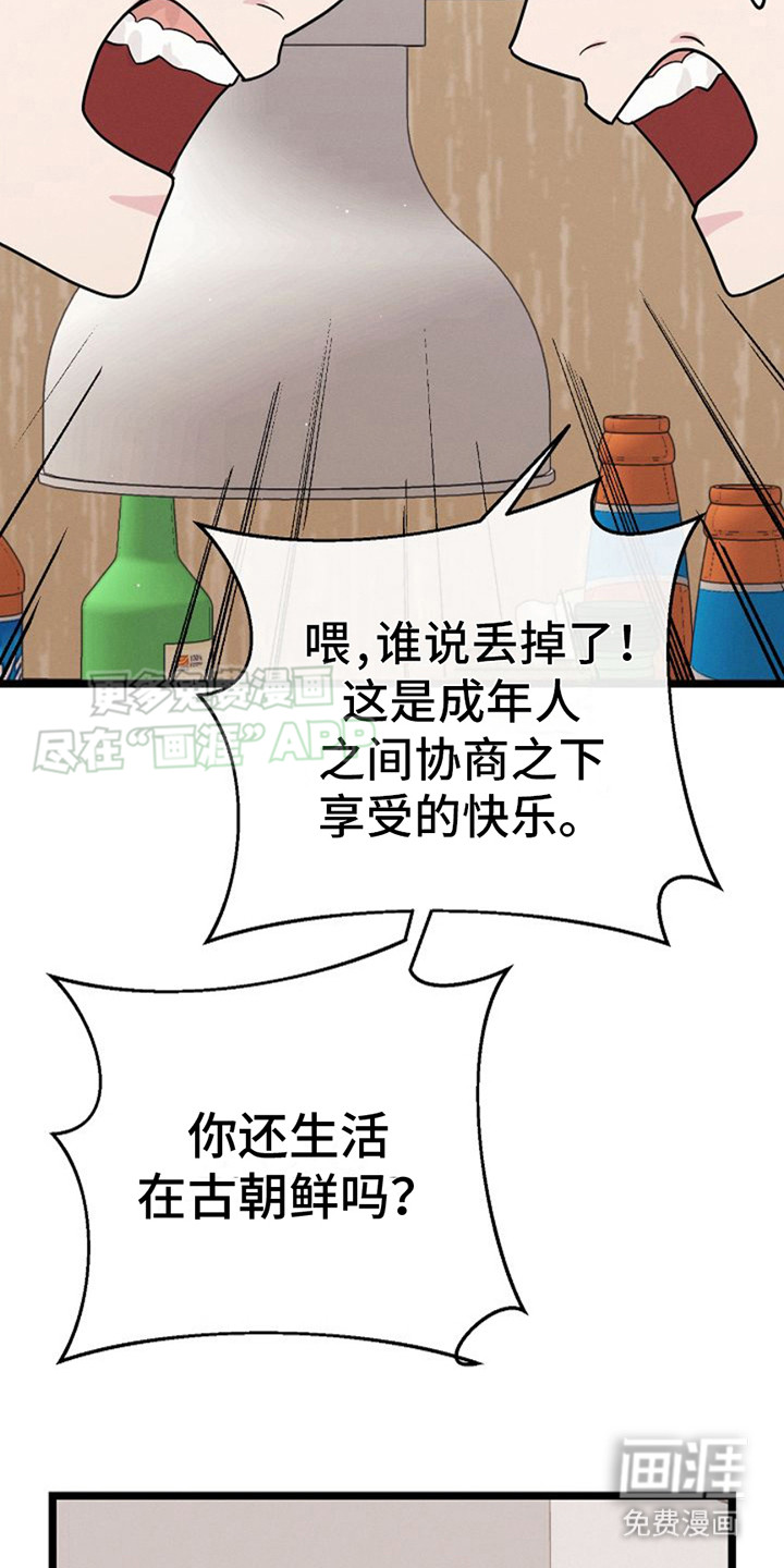 特殊买家第17话图