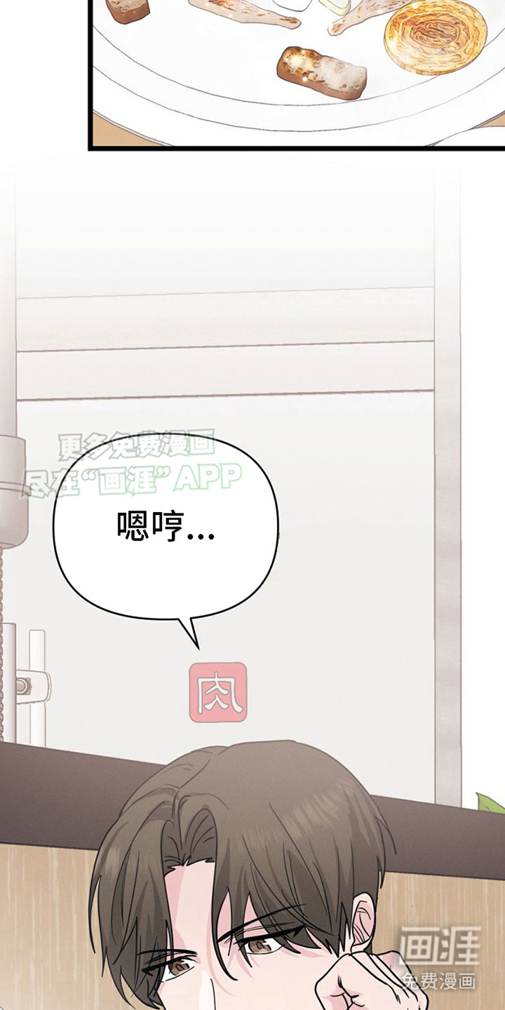 特殊买家 第17话 第23页