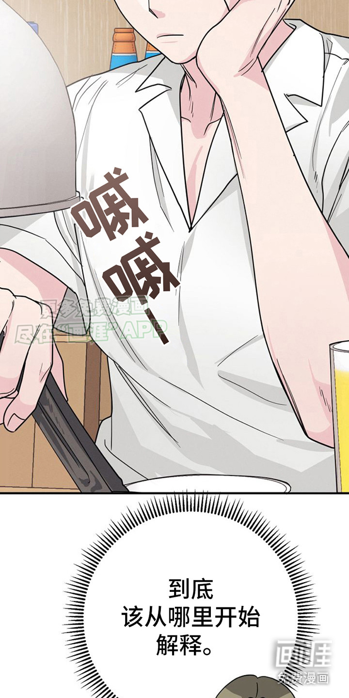 特殊买家 第17话 第24页