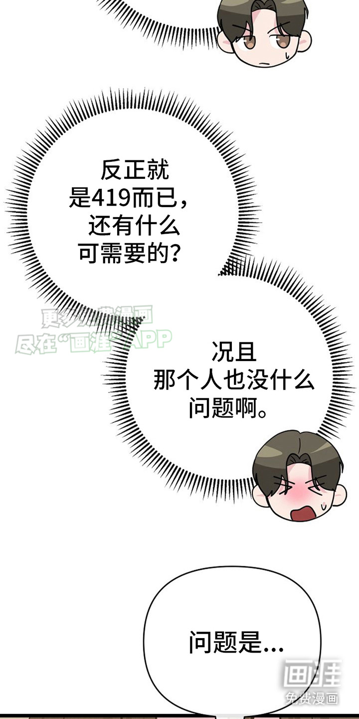 特殊买家 第17话 第25页