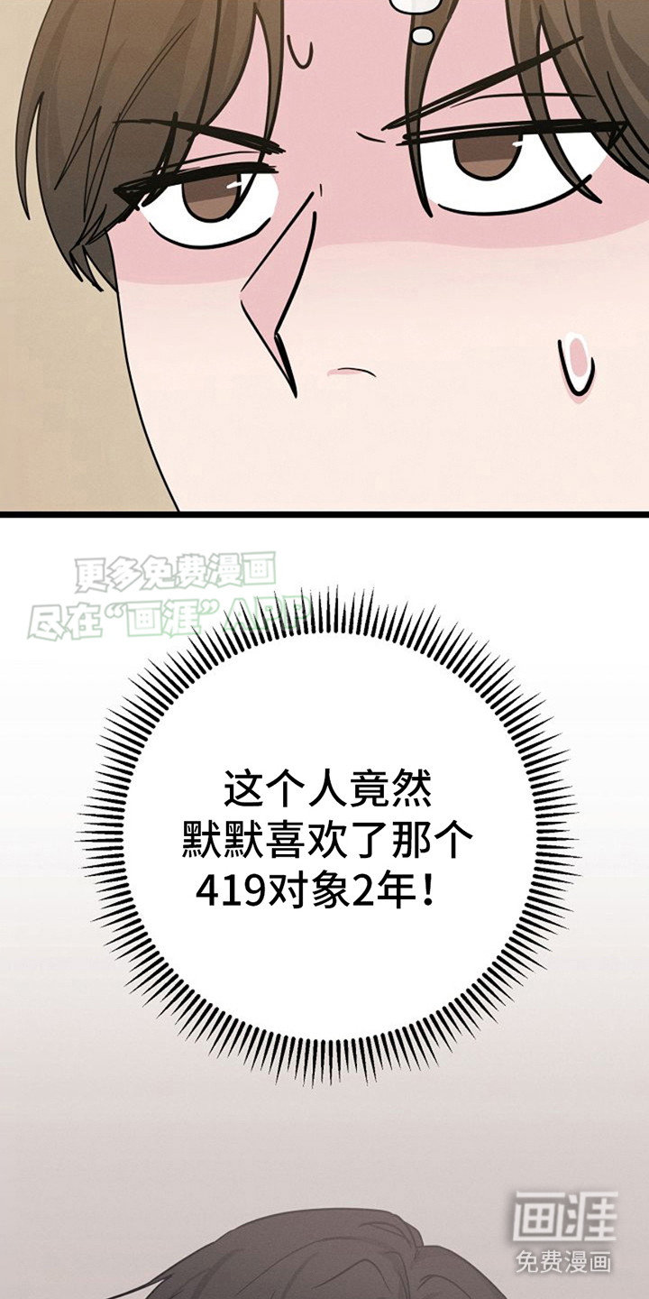 特殊买家 第17话 第26页