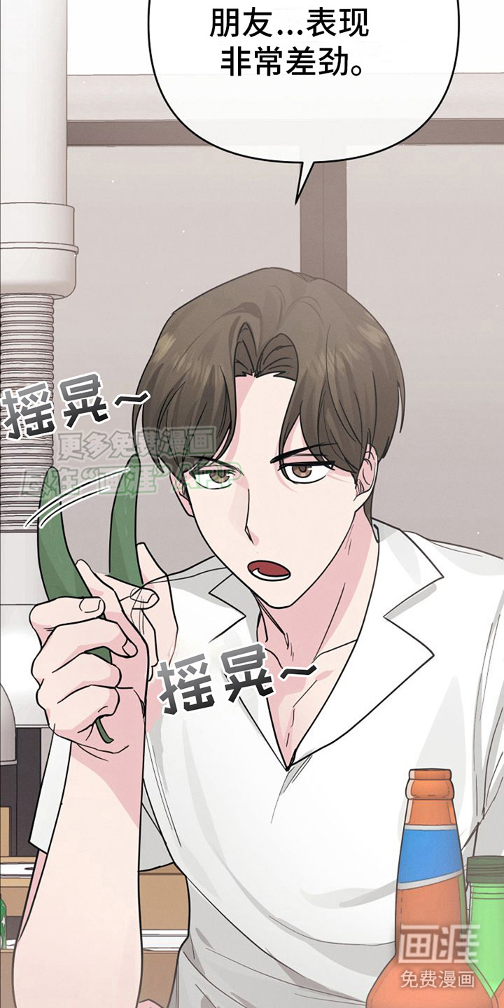 特殊买家 第18话 第2页