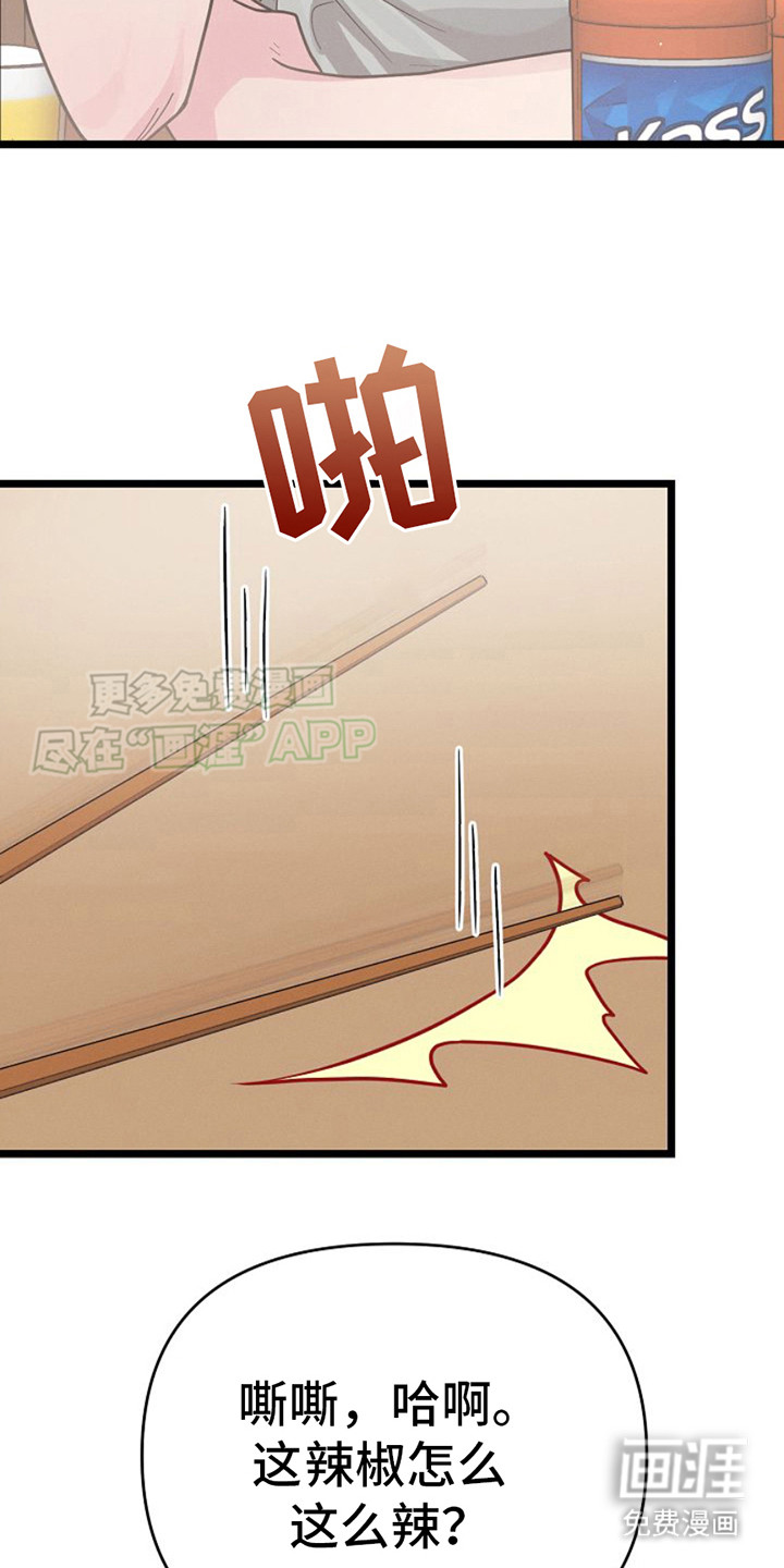 特殊买家 第18话 第3页