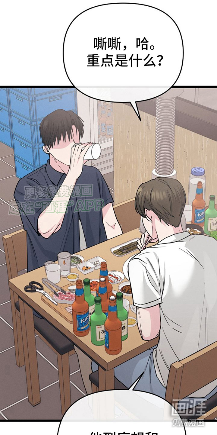 特殊买家第18话图