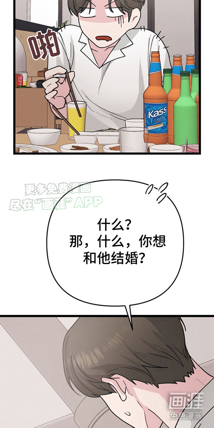 特殊买家第18话图