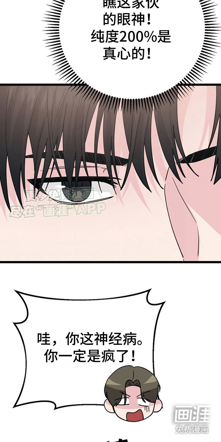 特殊买家第18话图