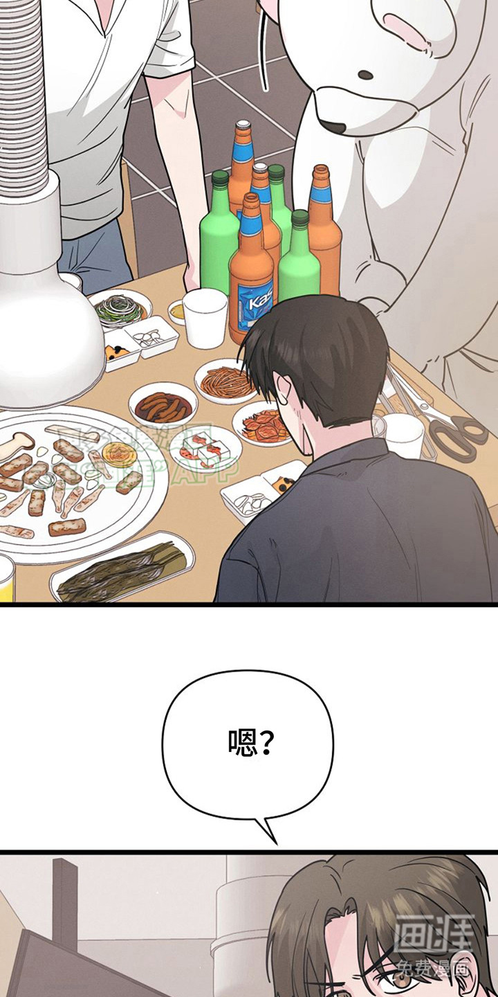 特殊买家 第18话 第16页