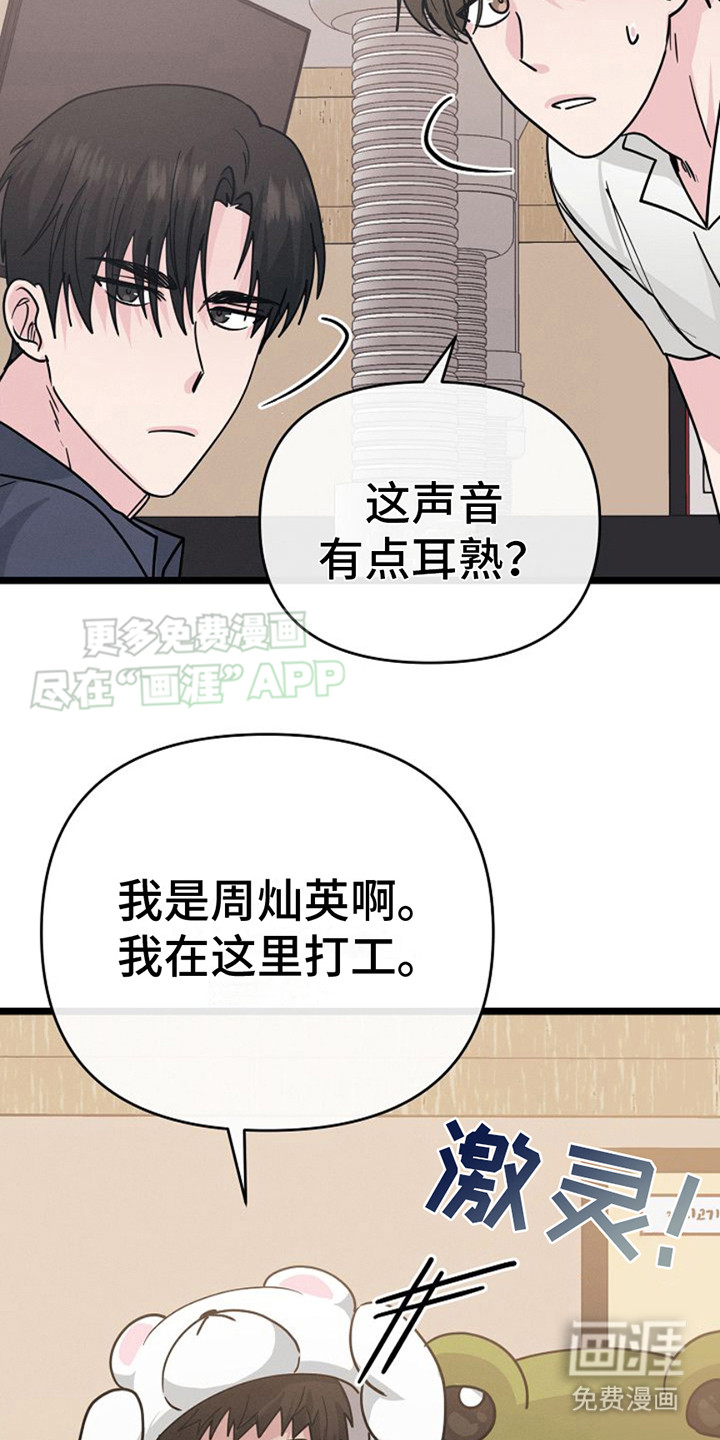 特殊买家 第18话 第17页