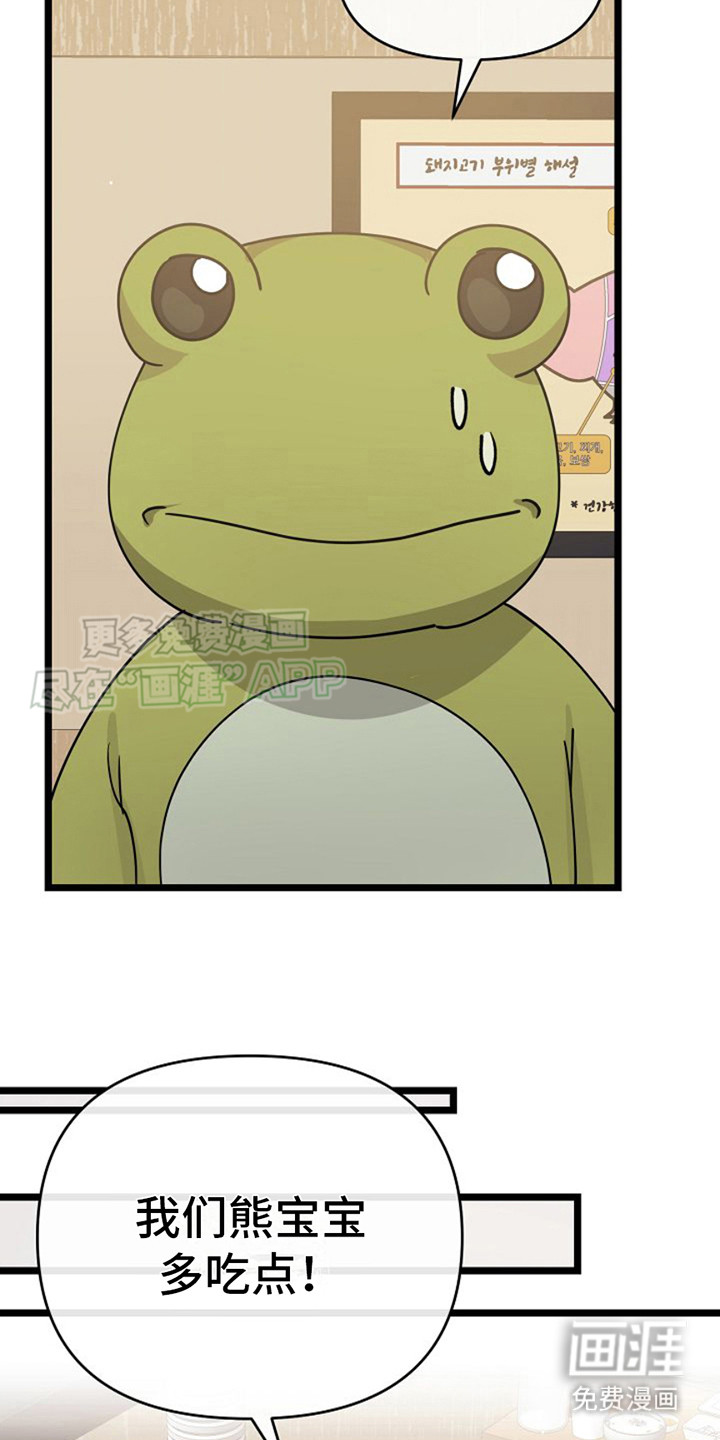 特殊买家 第18话 第19页