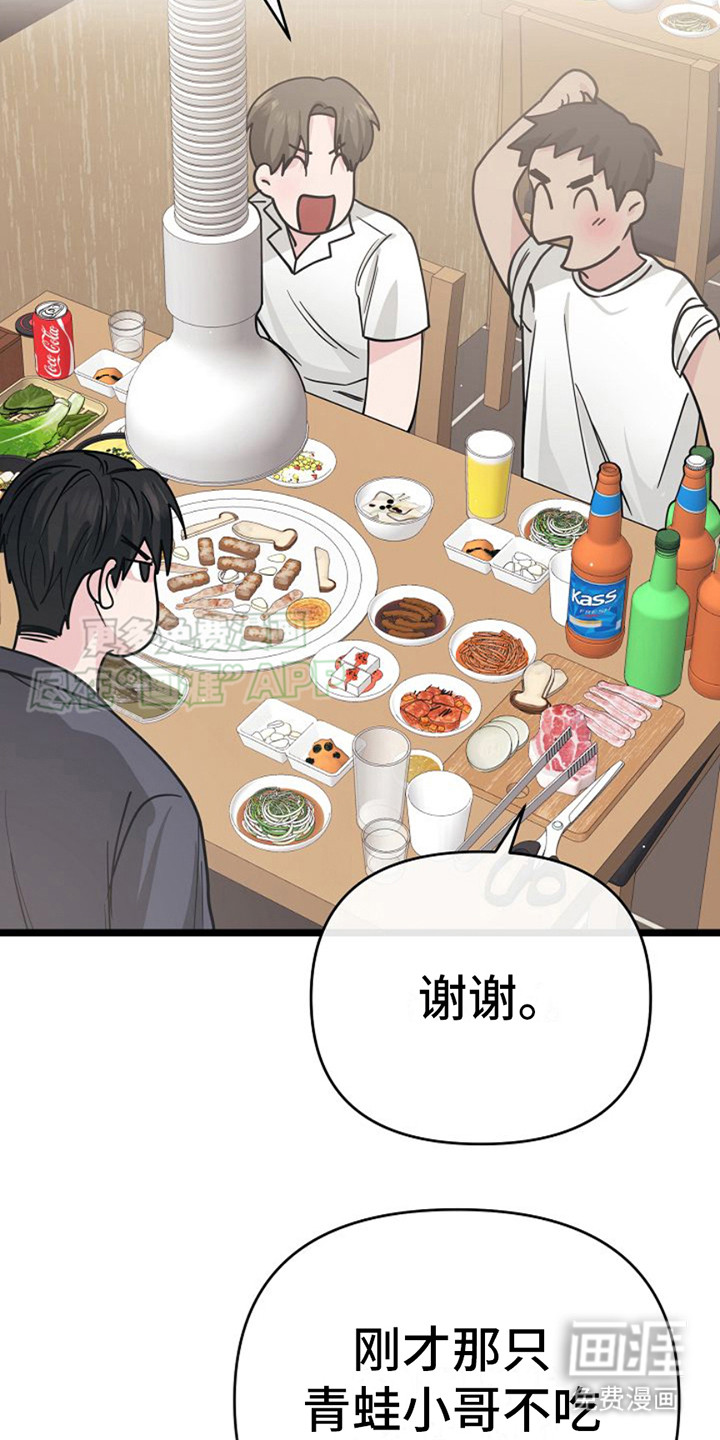 特殊买家 第18话 第20页