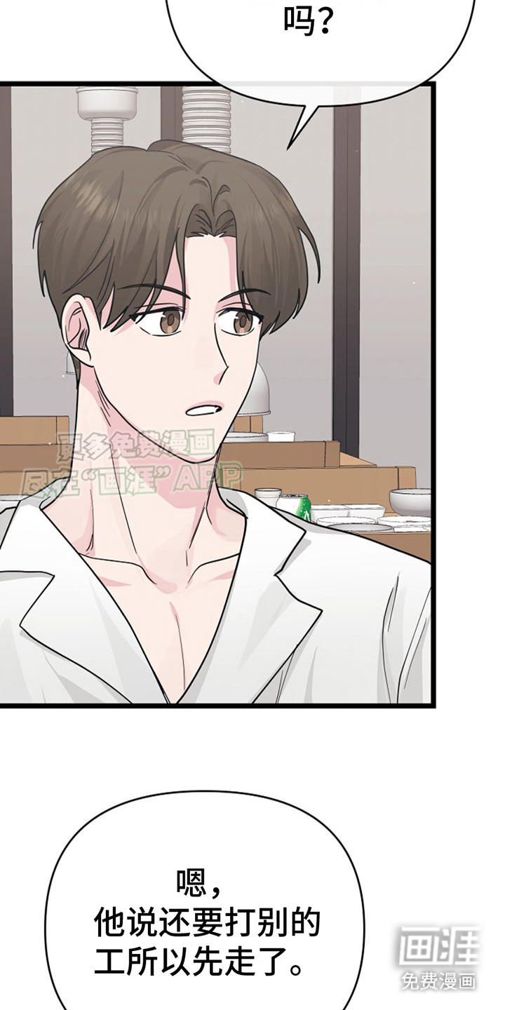 特殊买家 第18话 第21页