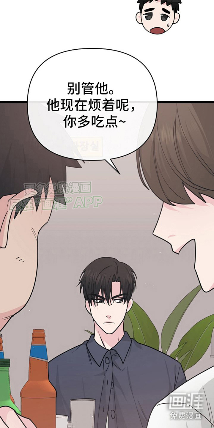 特殊买家 第18话 第23页