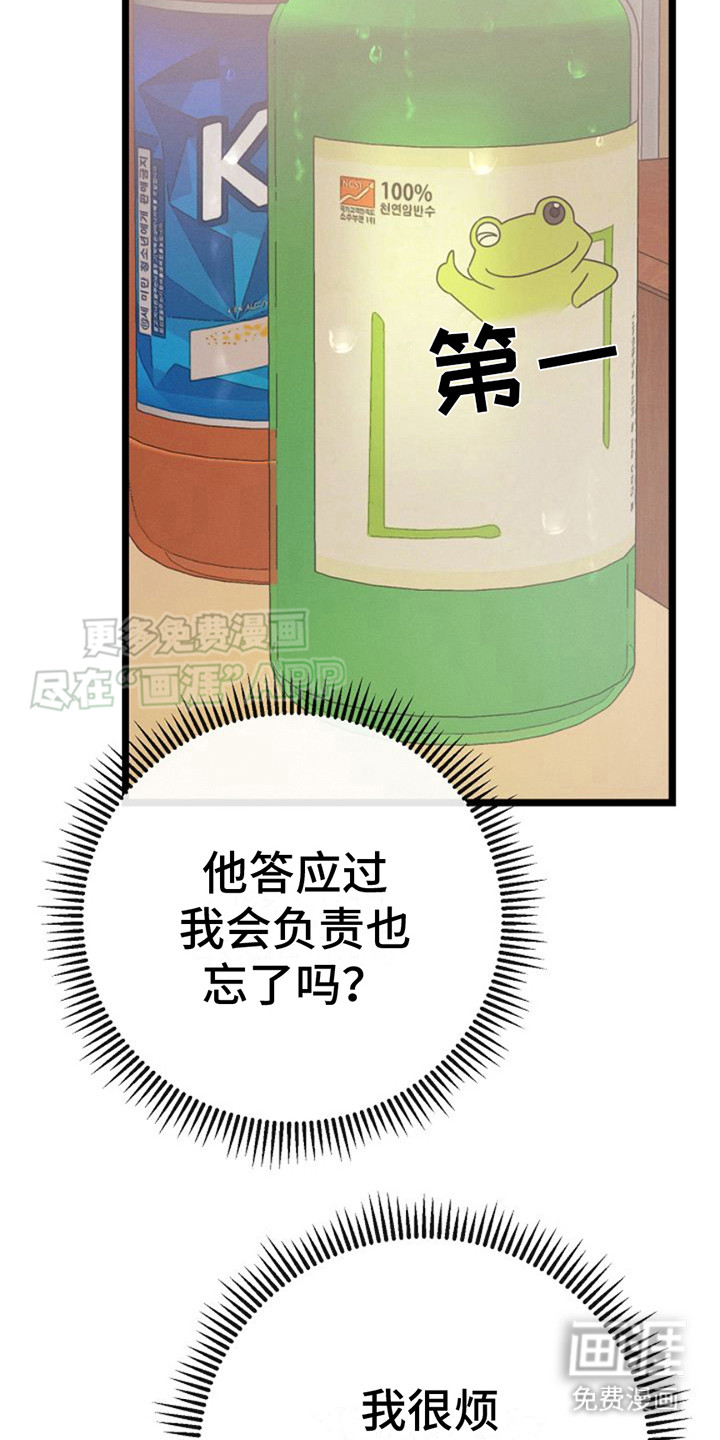 特殊买家 第19话 第2页