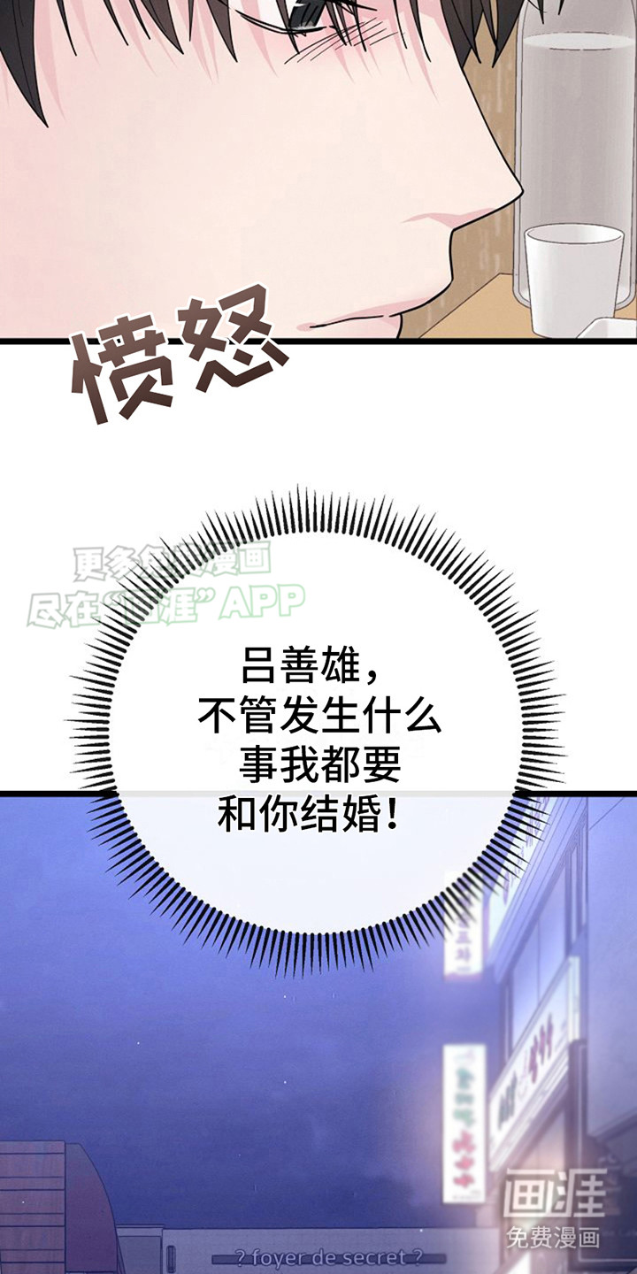 特殊买家 第19话 第5页