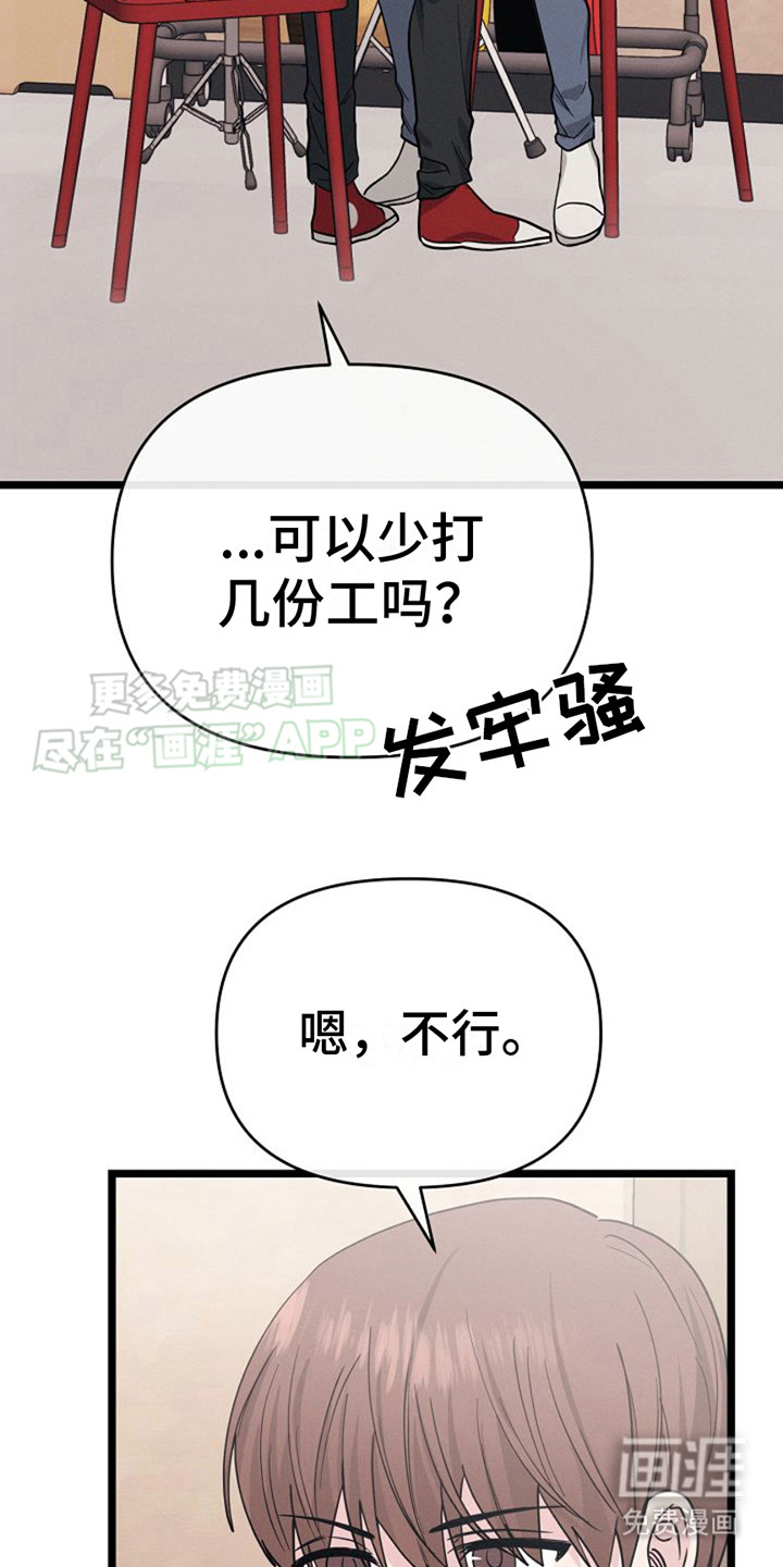 特殊买家第19话图