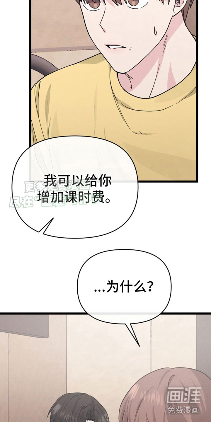 特殊买家第19话图