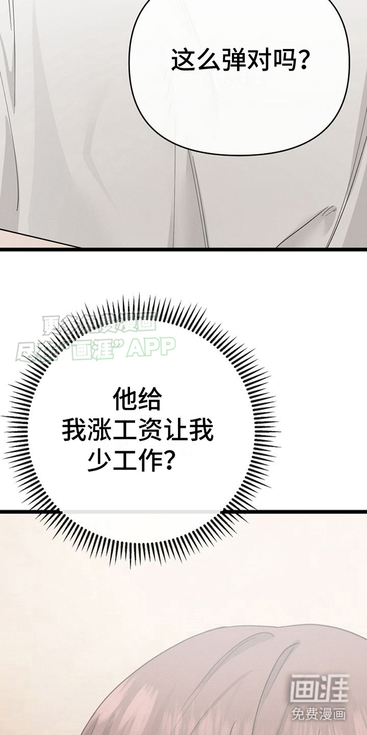 特殊买家第19话图